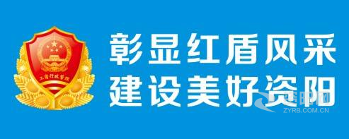 操美女逼网站资阳市市场监督管理局